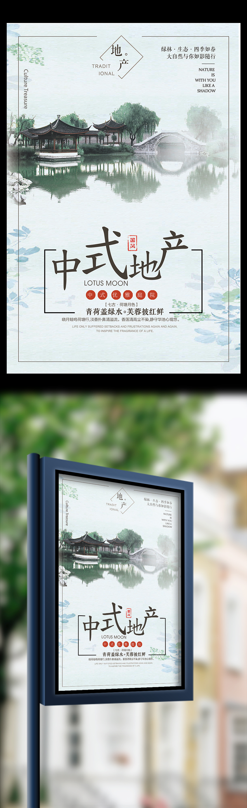 文化墙海报模板_中式地产促销海报