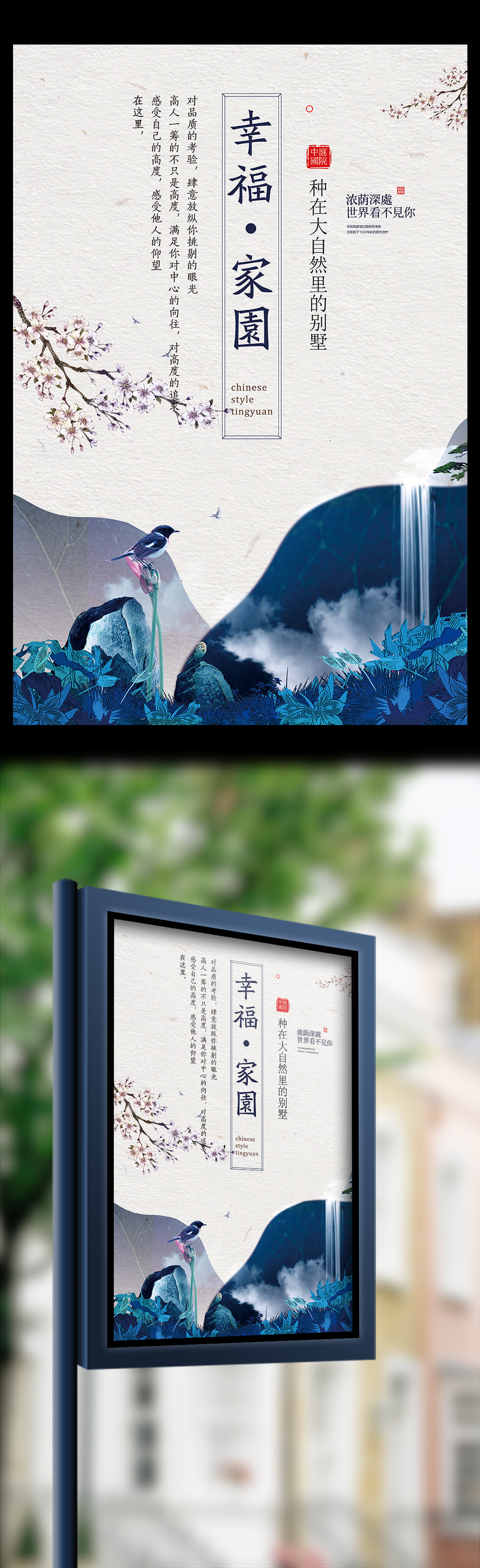 文化墙海报模板_幸福家园地产海报
