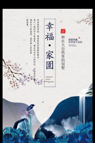 竹子文化墙海报模板_幸福家园地产海报
