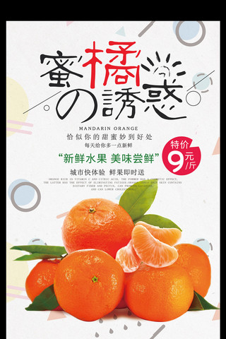 促销水果店海报海报模板_秋季水果橘子水果店促销海报