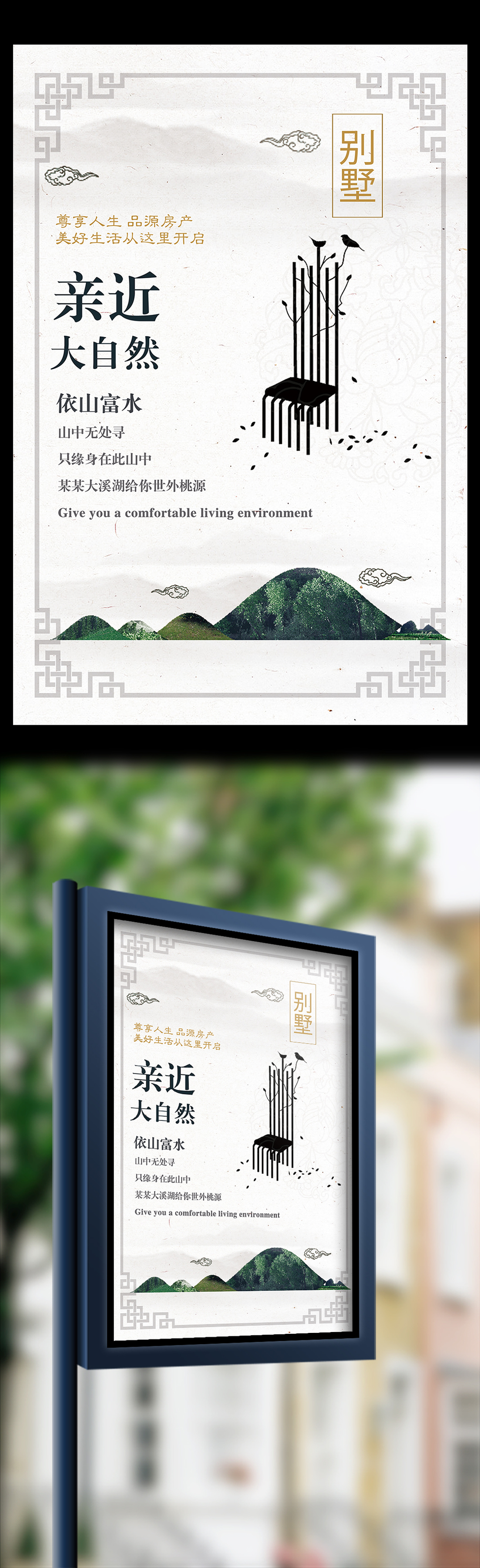 文化墙海报模板_亲近大自然房地产海报