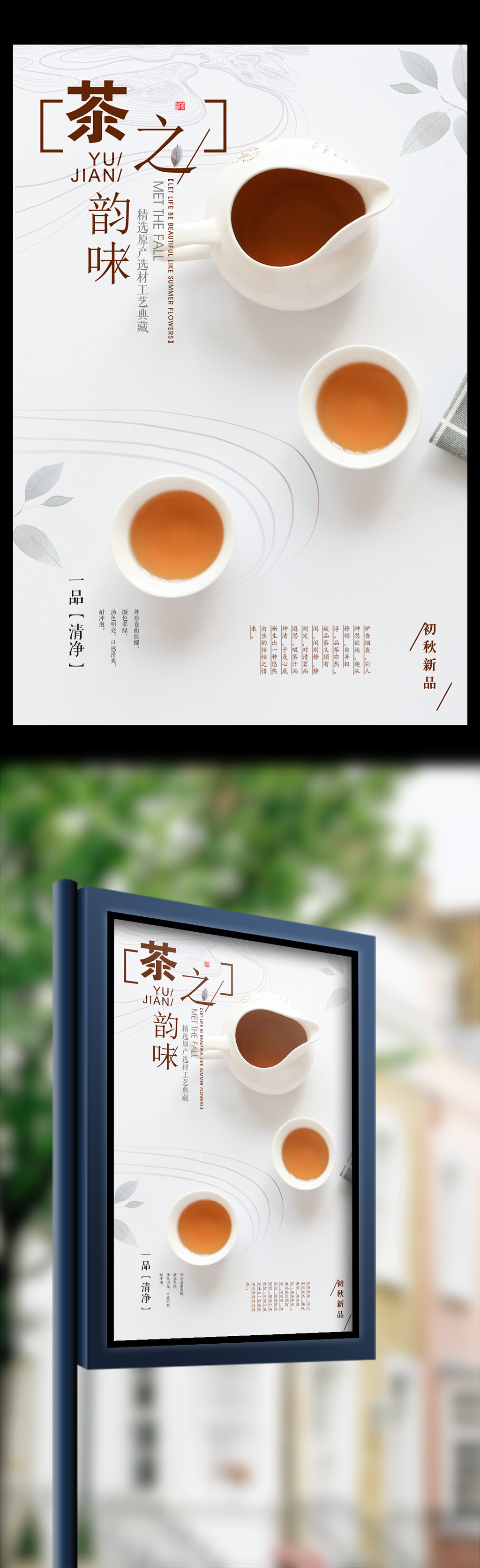 茶之韵味餐饮美食茶叶海报图片