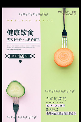 营养搭配海报模板_创意时尚绿色生活饮食海报