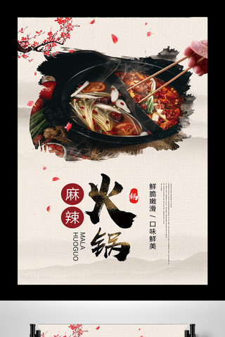 重庆美食手绘海报模板_美食火锅文化海报设计