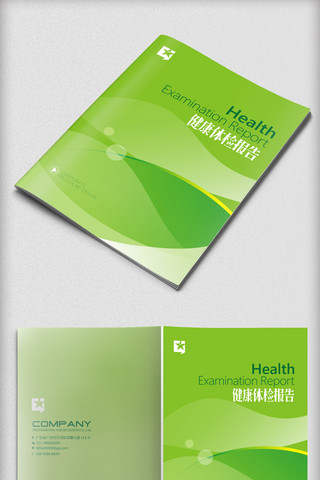 绿色健康体检画册封面
