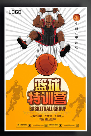 篮球训练营海报模板_篮球比赛特训营海报设计