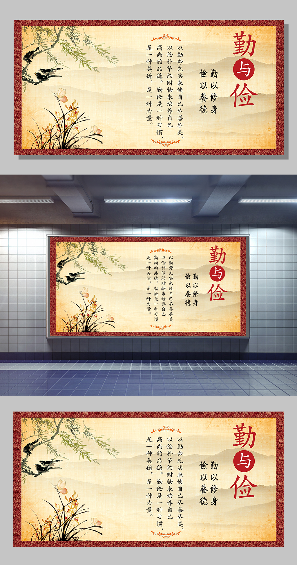 2017勤与俭展板设计模板