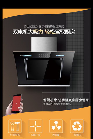 电器厨房海报模板_高端大气黑底厨房电器油烟机产品宣传海报