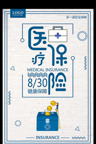 医疗保险宣传海报海报模板_医疗保险健康保障宣传海报