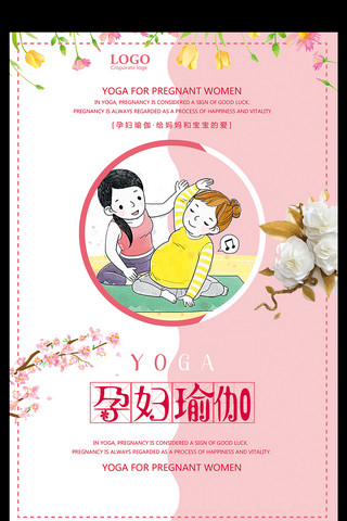 爱车护理海报模板_孕妇瑜伽给妈妈和宝宝的爱宣传海报