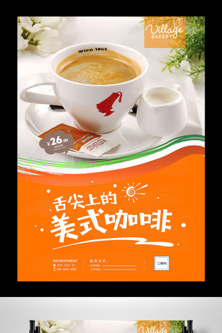2017年经典美式咖啡海报设计PSD格式