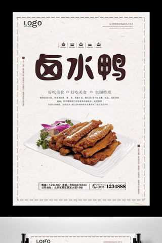 中国风卤水鸭宣传海报