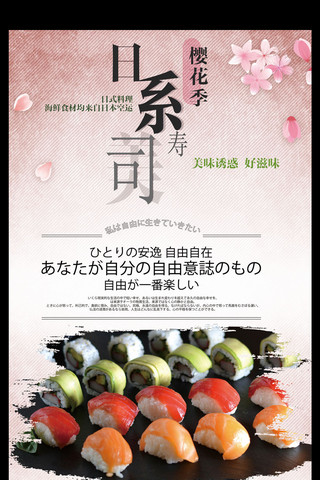 日本动画海报模板_日式寿司海报