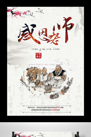 白色背景简约中国风教师节宣传海报