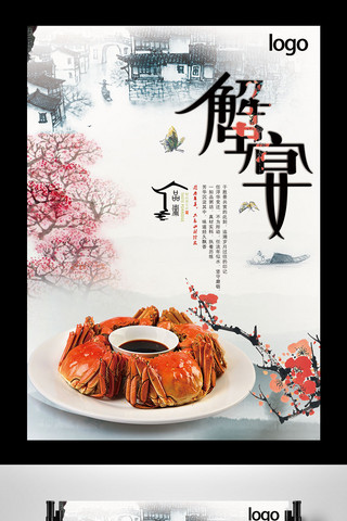 中国上海海报模板_白色背景中国风内美食大闸蟹宣传海报