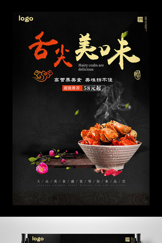 中国上海海报模板_黑色背景中国传统美食大闸蟹宣传海报