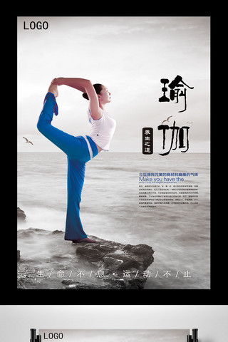 大气高档海报海报模板_大气高档创意瑜伽海报