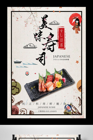 白色背景经典美食日本寿司宣传海报