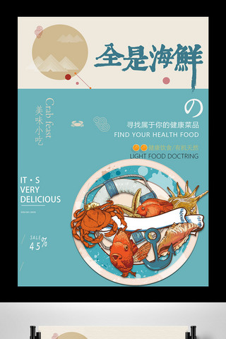 蓝色背景海鲜美食宣传海报