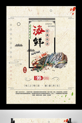 黄色背景简约中国风海鲜美食宣传海报