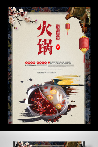 黄色背景简约中国风火锅美食宣传海报