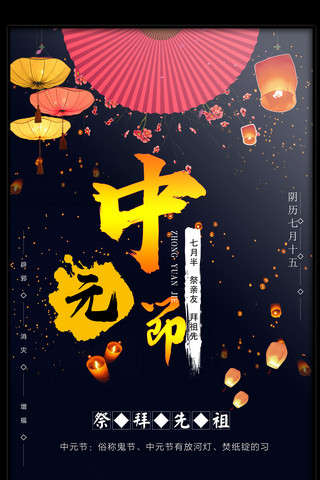 2017深蓝色中国风中元节鬼节海报