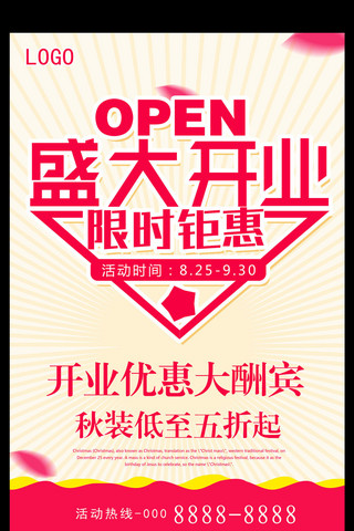 活动大酬宾海报海报模板_创意盛大开业开业大酬宾促销海报模板