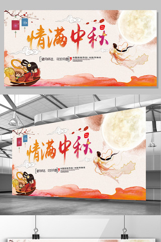 中国风水墨水彩唯美中秋节海报展板模板