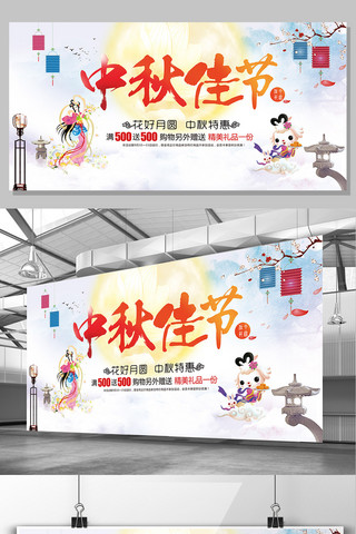 中秋节素材展板海报模板_大气清爽中国风简约中秋节海报展板模板