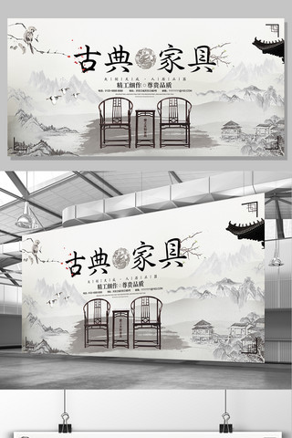 大气水墨中国风古典家具展板设计