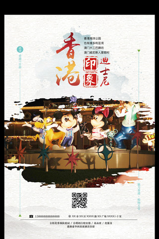 香港旅游海报模板_2017简约香港旅游主题海报设计模版