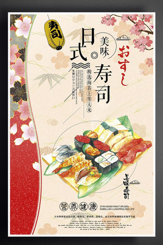 大气深色海报模板_日式寿司餐饮简约海报