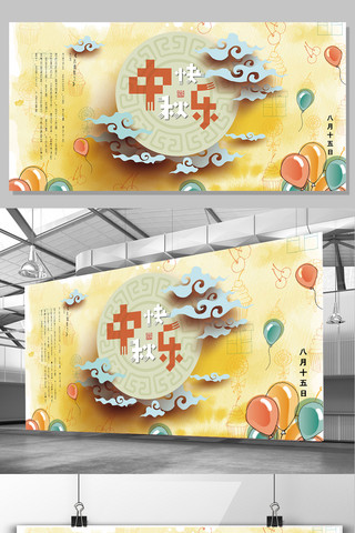 中秋节海报模板_黄色温暖中秋节插画展板设计