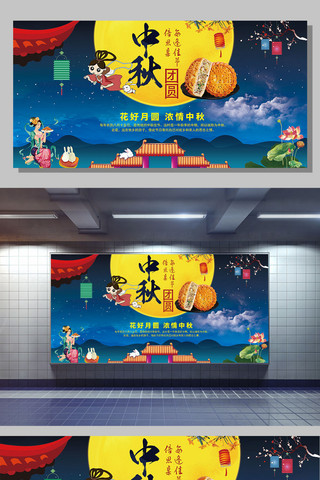 中秋节日展板海报模板_中秋节中国传统节日展板设计