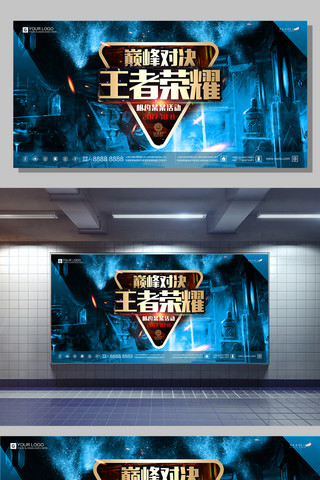 游戏人物海报海报模板_酷炫深色王者荣耀宣传展板