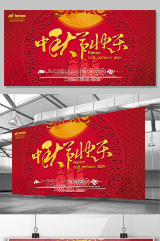 大气喜庆红色中国风中秋节活动展板