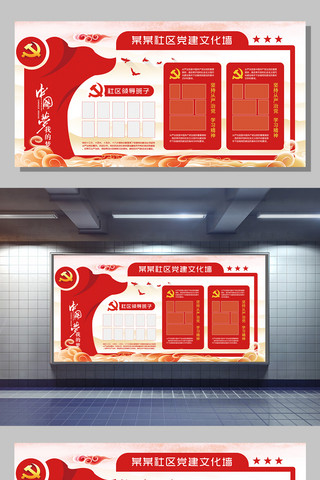 党建金红海报模板_2017红色党建文化墙政府宣传栏展板