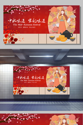 手绘创意展板海报模板_创意中秋节家的味道创意展板