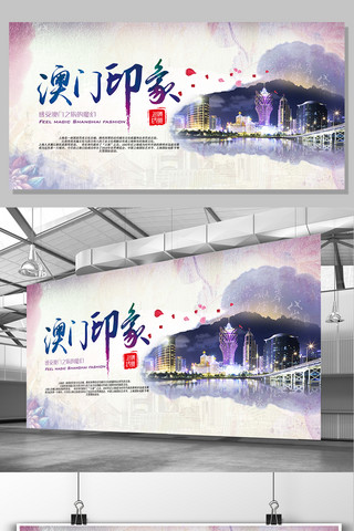 展板设计海报模板_创意澳门旅游印象展板设计
