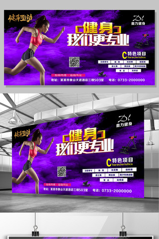 紫色美女跑步健身宣传展板模板下载