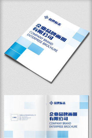 方块软糖海报模板_蓝色方块公司企业画册封面设计
