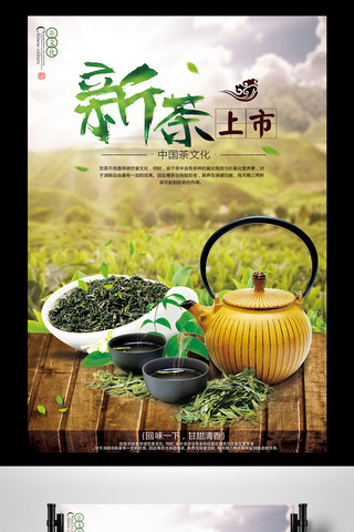 绿茶茶叶海报模板_简洁清新茶叶上市海报设计模版