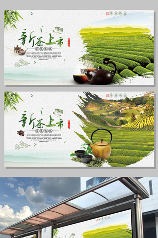 清新简洁茶叶海报展板设计模版