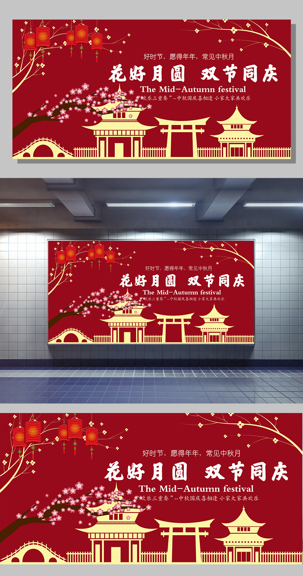 国庆中秋节日展板图片