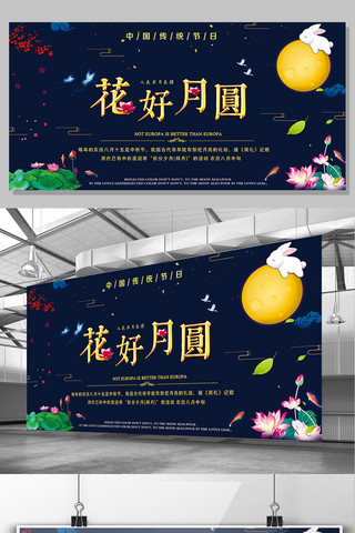 中秋节宣传展板海报模板_大气唯美中国风中秋节宣传展板