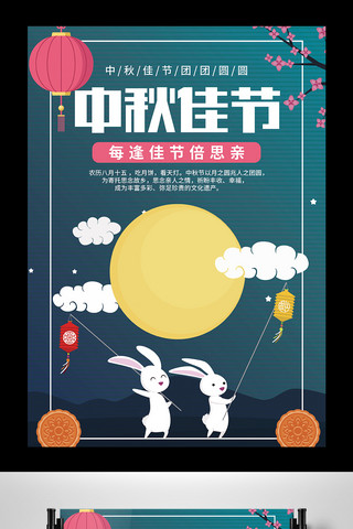 中秋佳节手绘创意海报psd