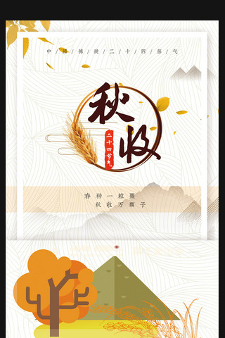 中国传统节气秋分秋收景象宣传海报