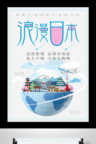 日本旅游樱花海报模板_浪漫日本旅游海报