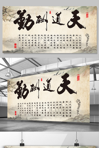 艺术字体海报模板_2017天道酬勤中国风展板设计