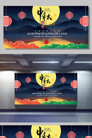 中秋节中国风月圆中秋展板设计